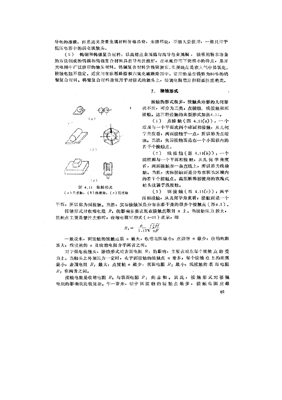 额定动稳定电流_第4页