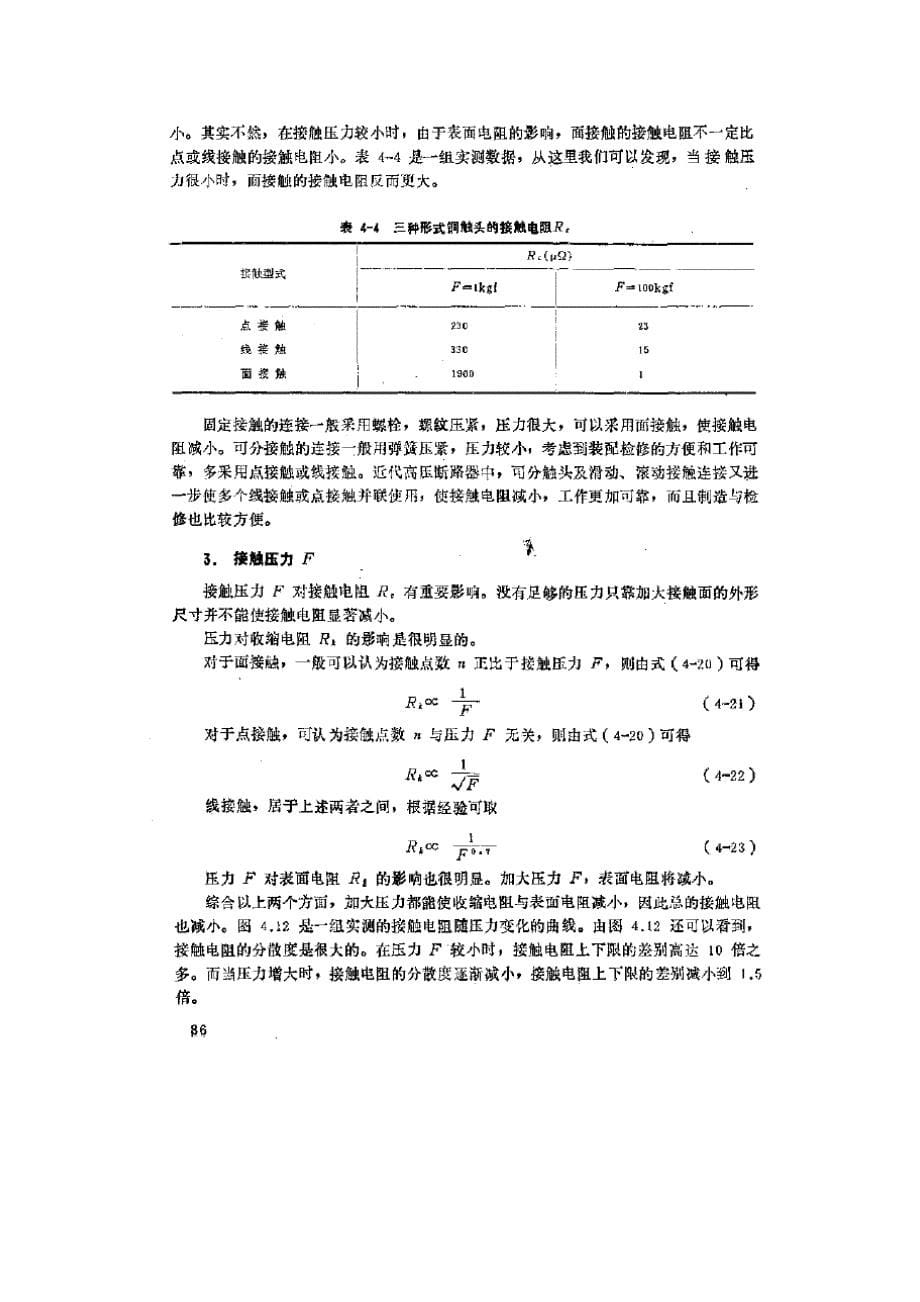 额定动稳定电流_第5页