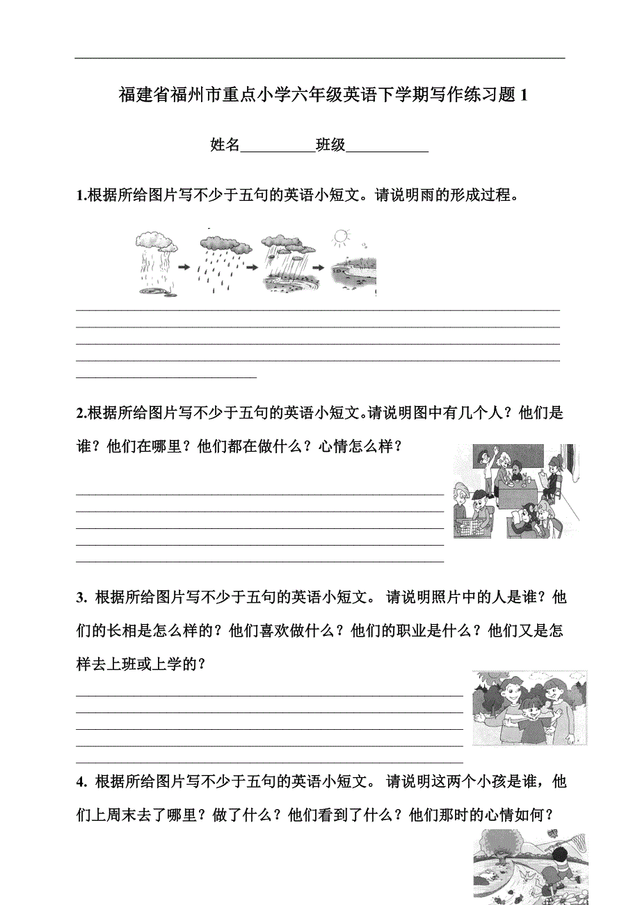 福建省福州市重点小学六年级英语下学期写作练习题1_第1页