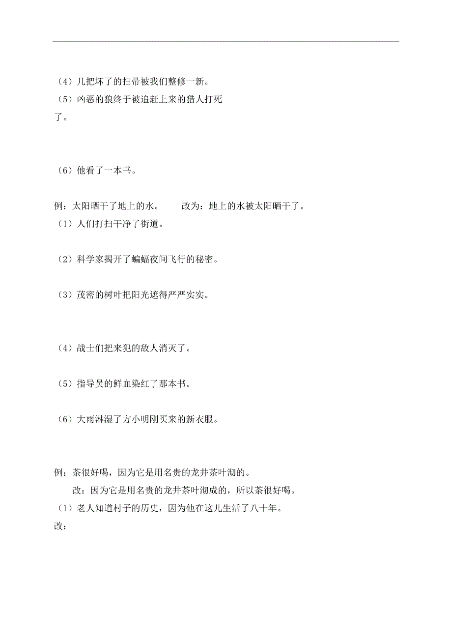 （人教新课标）四年级语文下册句子、修辞训练(1)_第3页