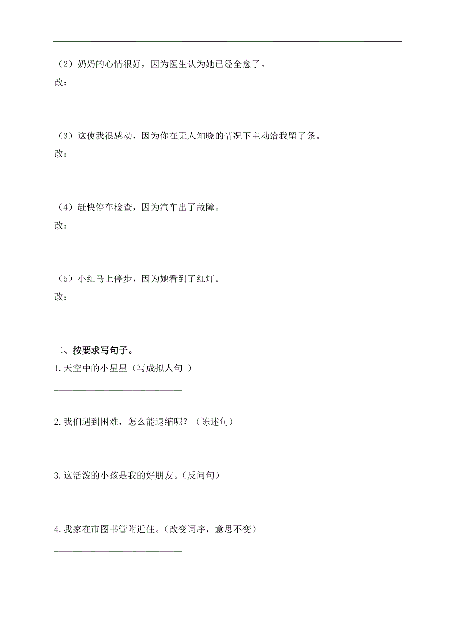 （人教新课标）四年级语文下册句子、修辞训练(1)_第4页