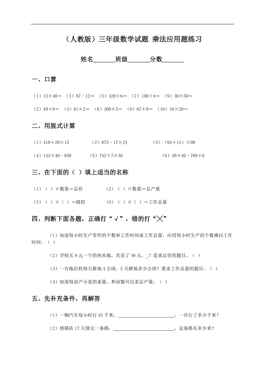 （人教版）三年级数学试题 乘法应用题练习_第1页