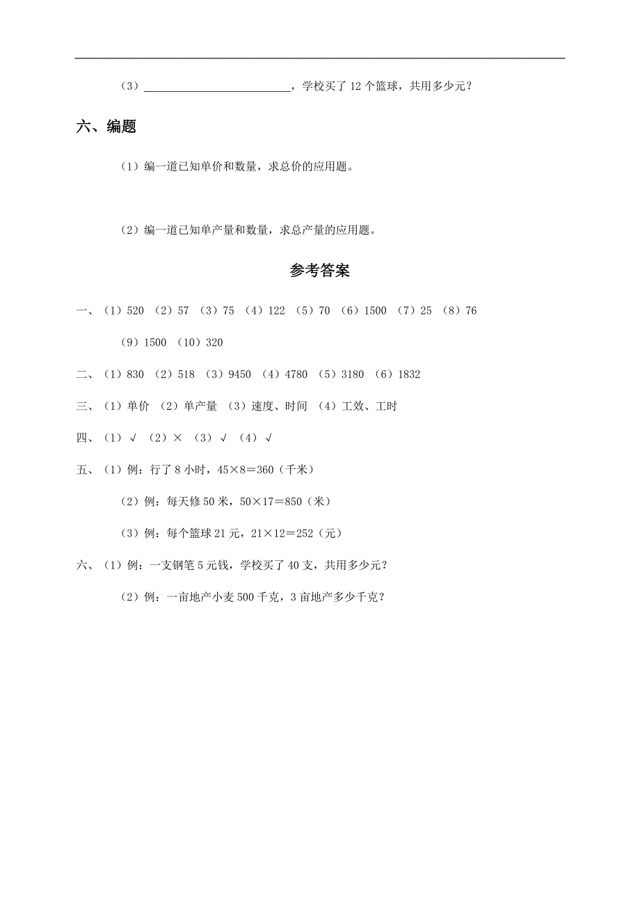 （人教版）三年级数学试题 乘法应用题练习_第2页