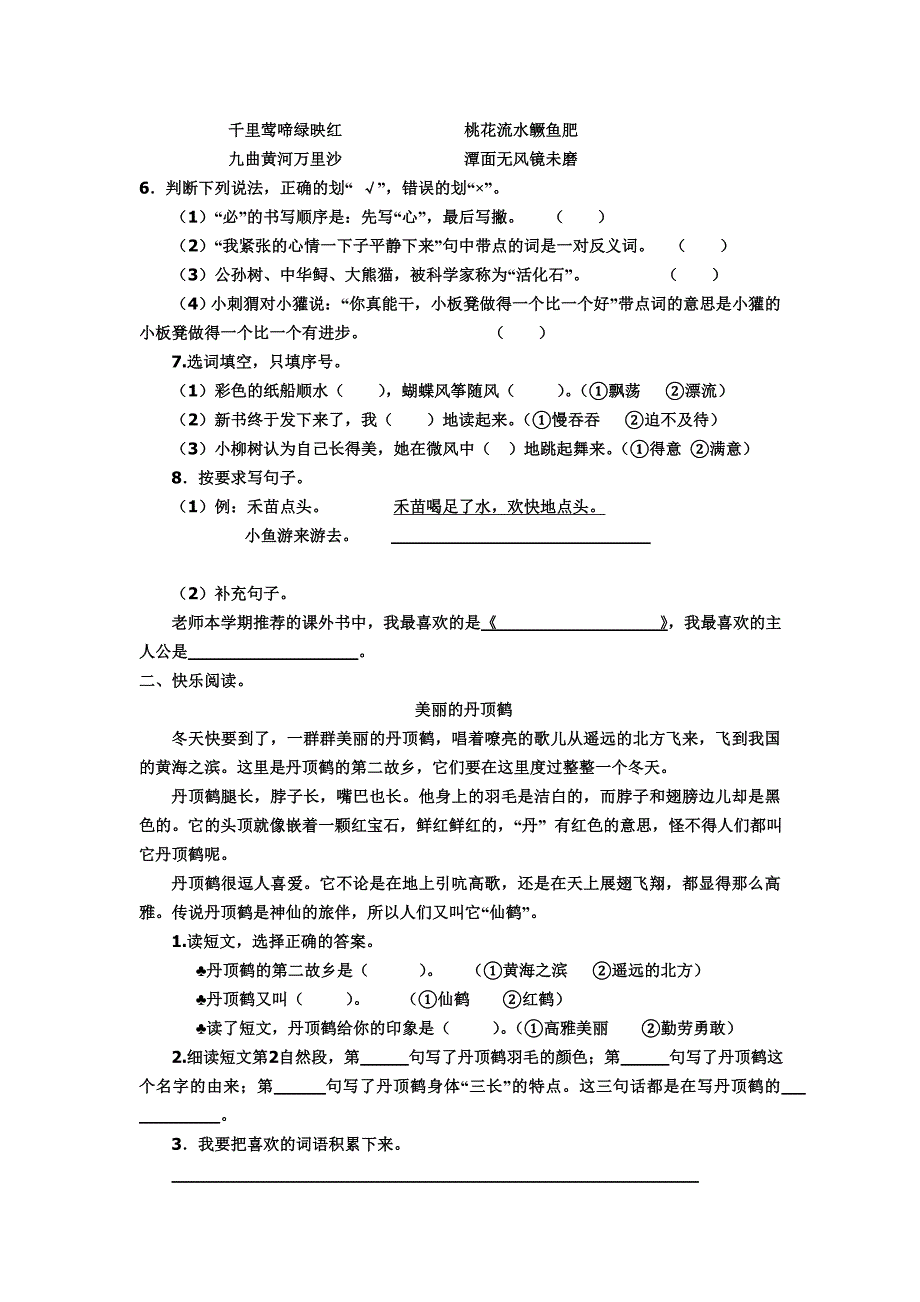 人教版二年级语文下学期综合训练练习题.(十一)doc_第2页