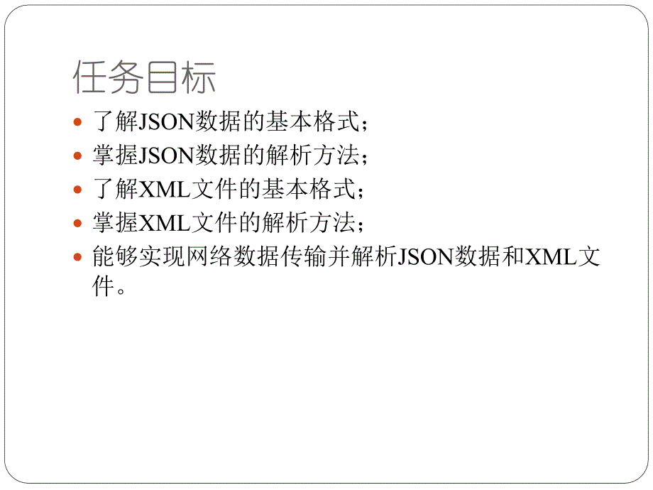 任务单词下载_第2页