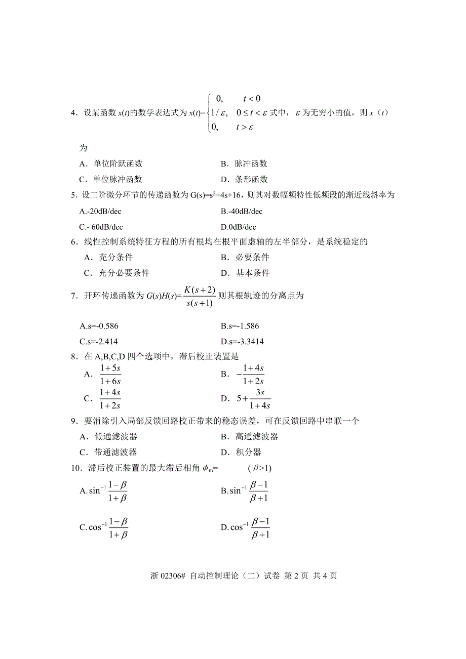 全国2013年1月高等教育自学考试 自动控制理论(二)试题 课程代码02306_第2页