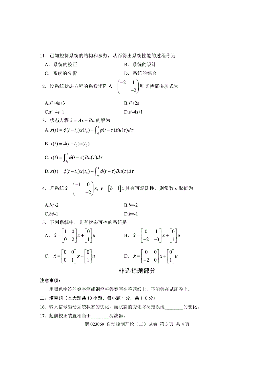 全国2013年1月高等教育自学考试 自动控制理论(二)试题 课程代码02306_第3页