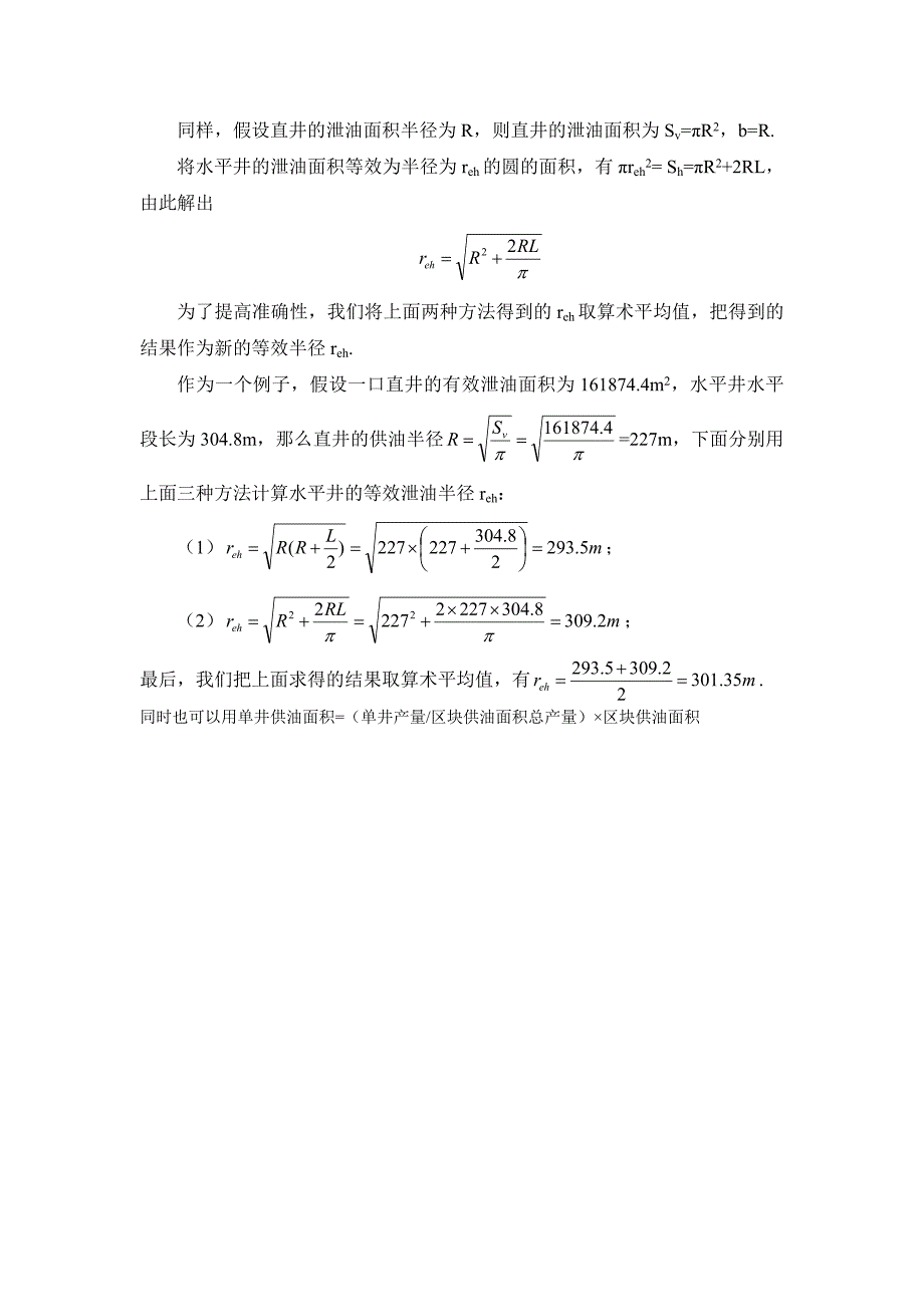 水平井泄油面积计算方法_第2页