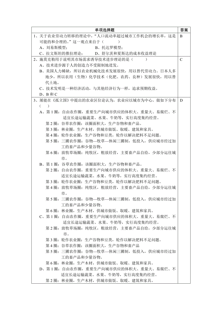 农业经济学模拟试题_第2页