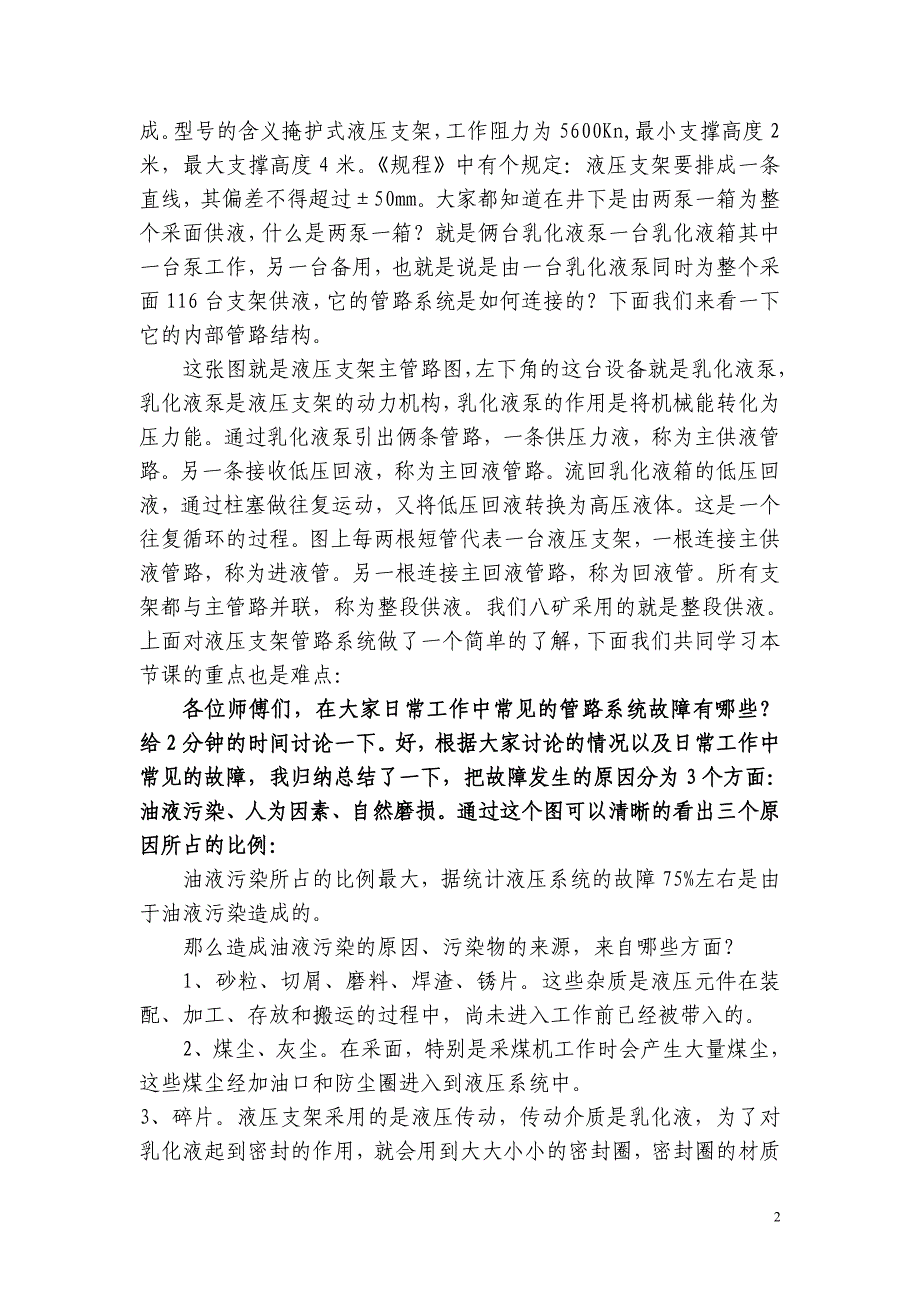 液压支架管路系统常见故障及处理方法_第2页