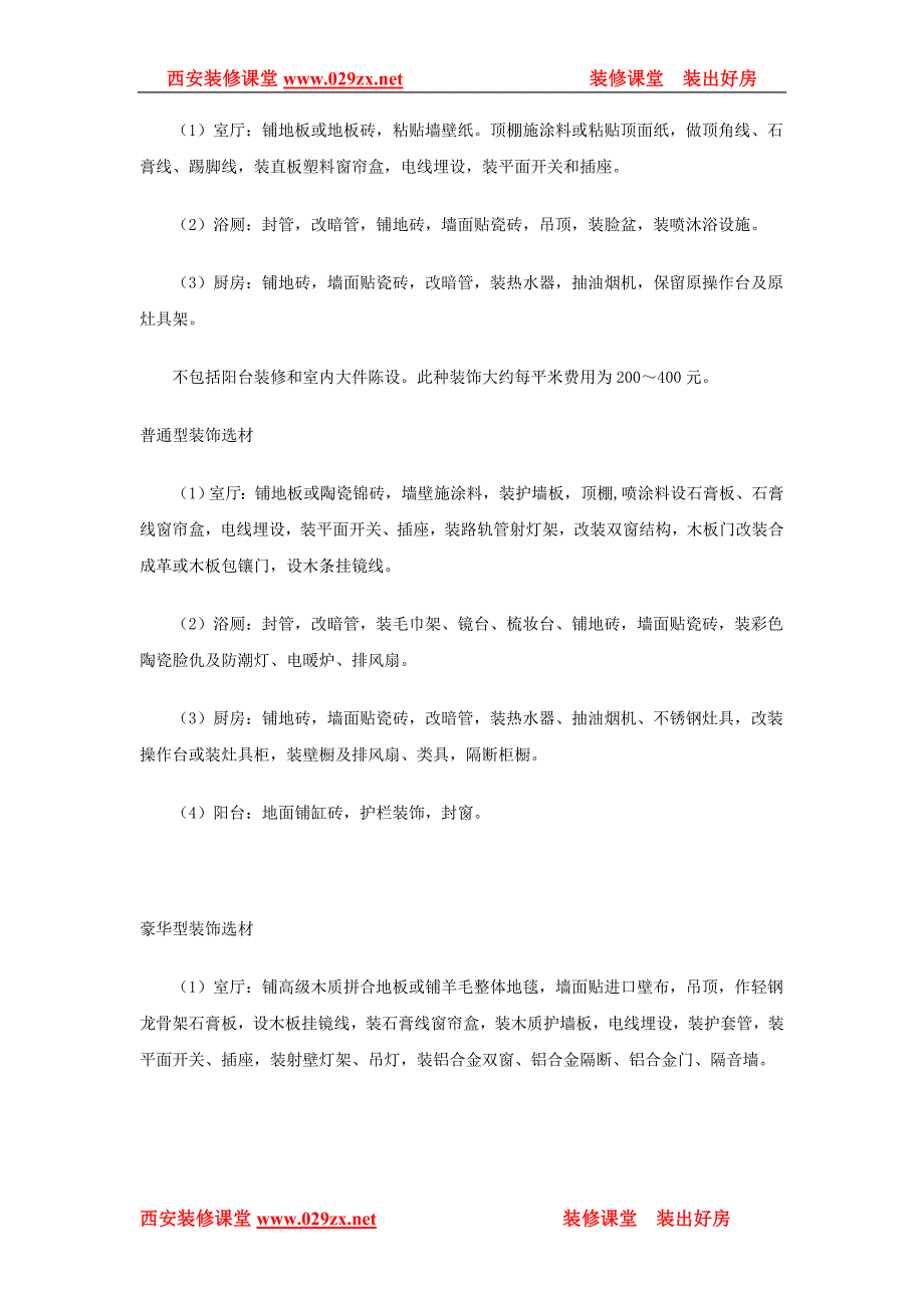 西安装修课堂之十年装修经验总结_第2页