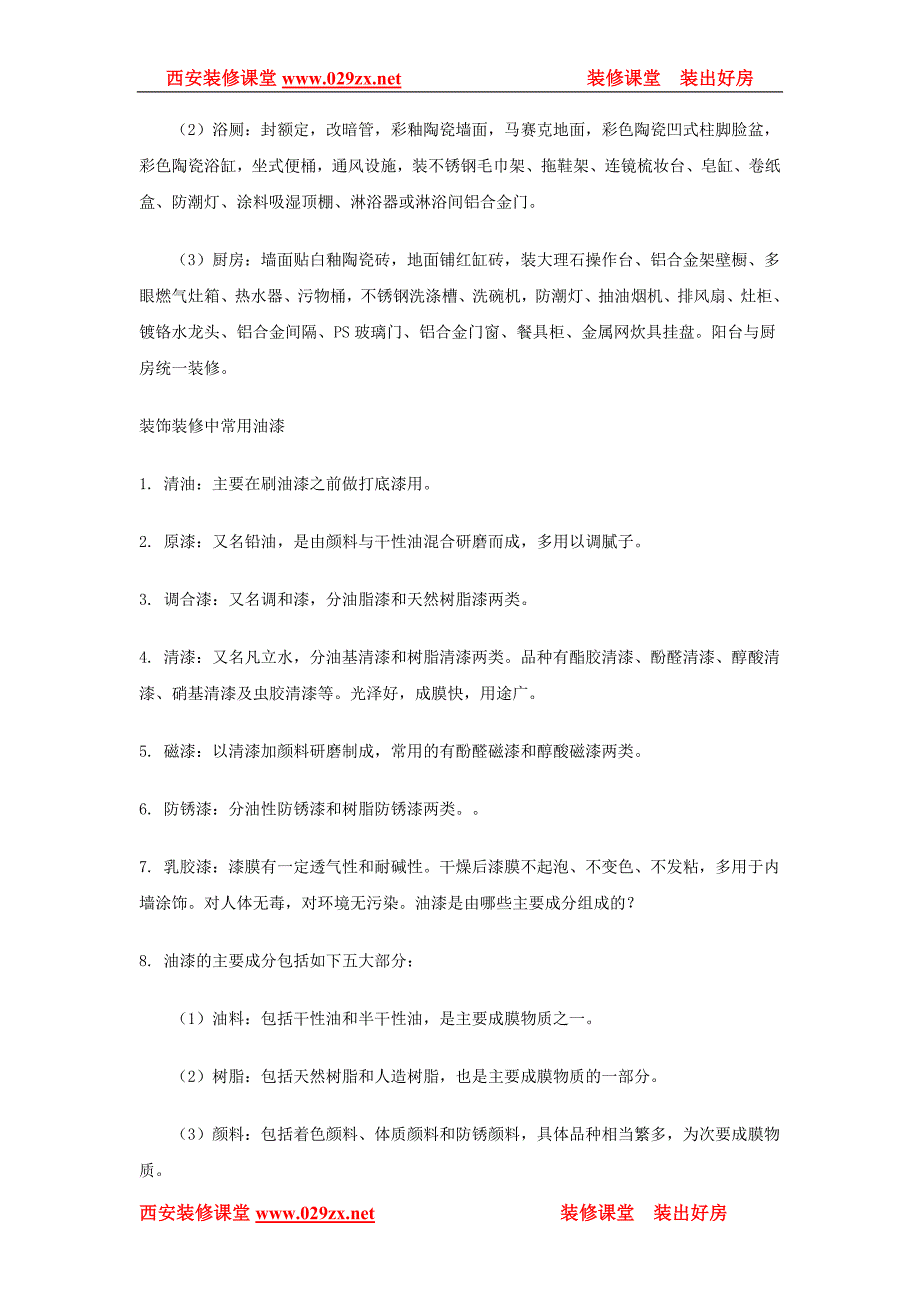 西安装修课堂之十年装修经验总结_第3页