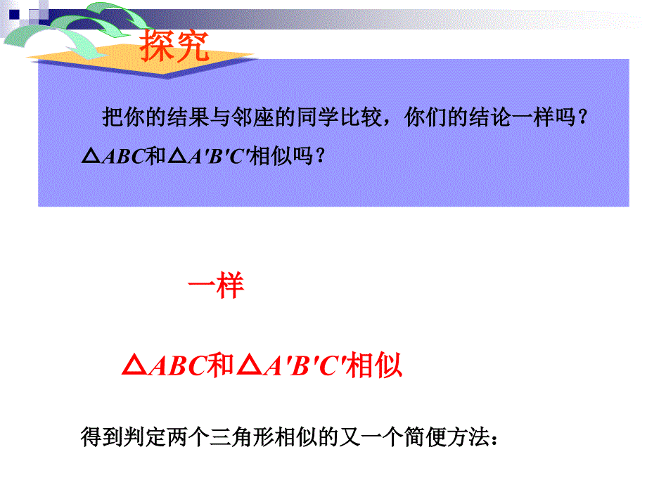 ywzx22.2 相似三角形的判定课件02_第4页