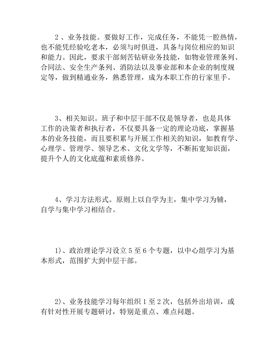 2018加强干部队伍建设切实提高干部素质及2018年关于xx市落实全面从严治党主体责任情况的汇报　_第3页