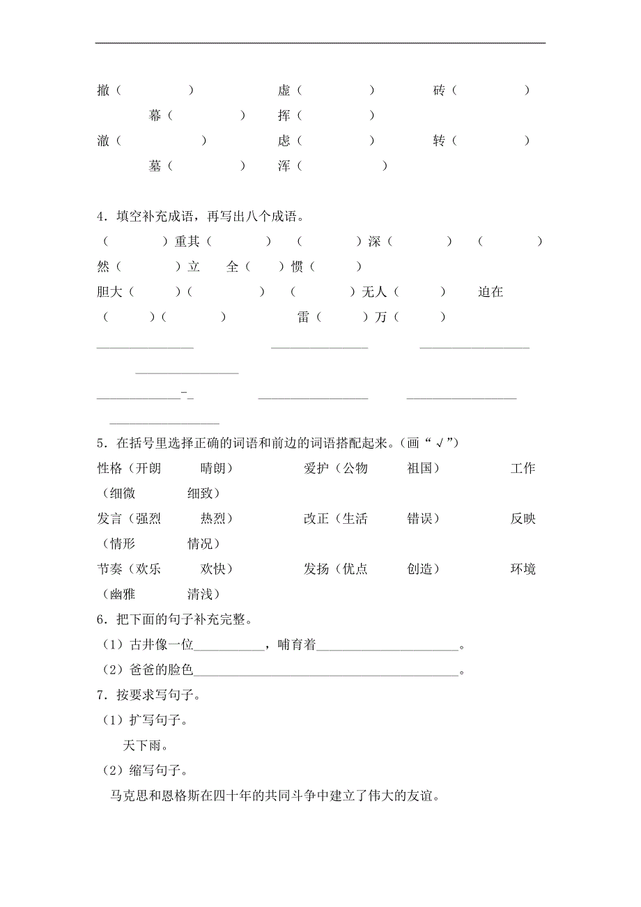 （人教新课标）四年级语文下册 期末测试题（一）_第2页