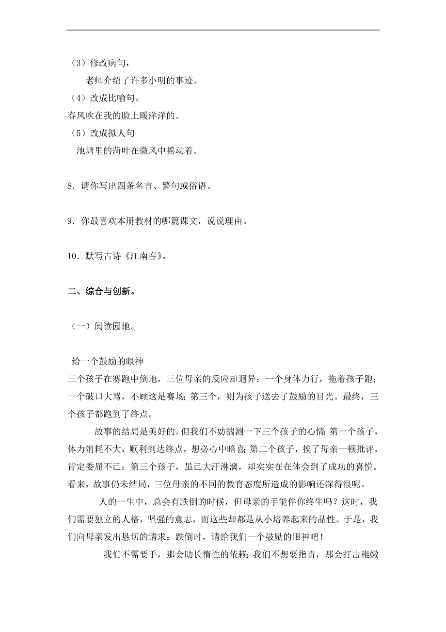 （人教新课标）四年级语文下册 期末测试题（一）_第3页