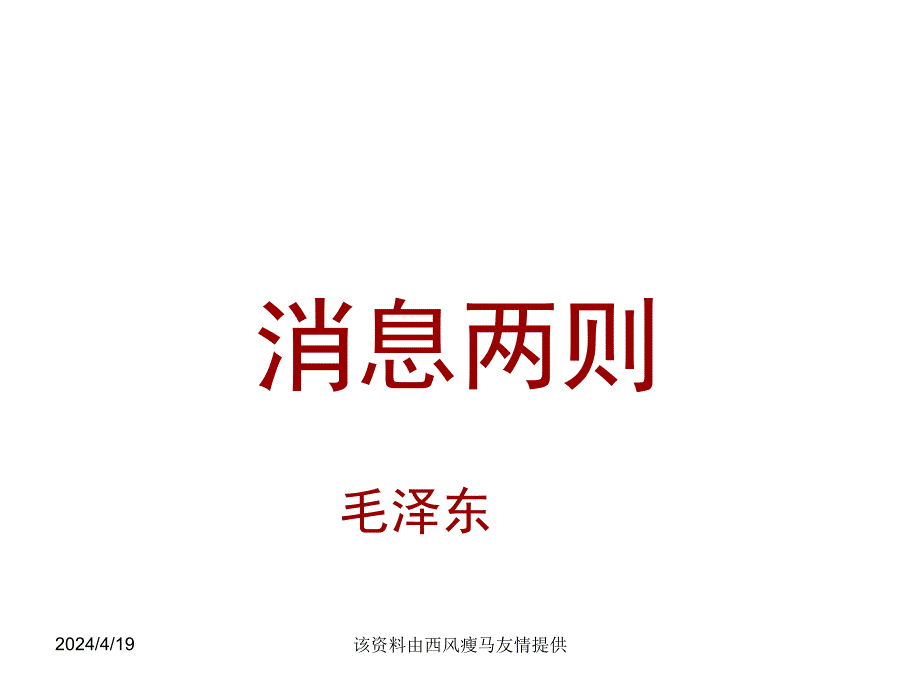 《人民解放军百万大军横渡长江》课件(29页)_第3页