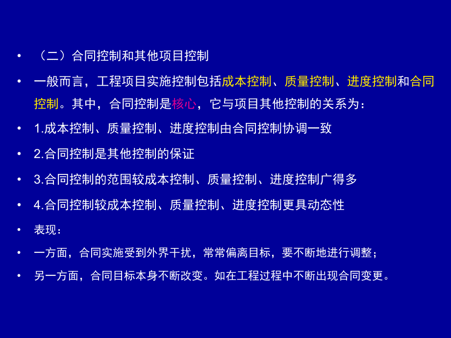 工程合同管理(第八章)_第3页