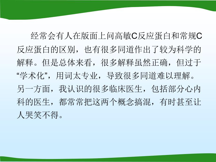 高敏C反应蛋白和常规C反应蛋白的区别_第2页