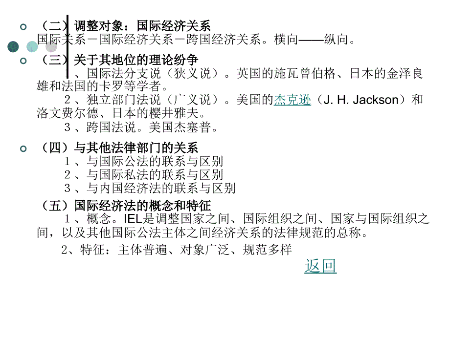 国际经济法专题一_第4页