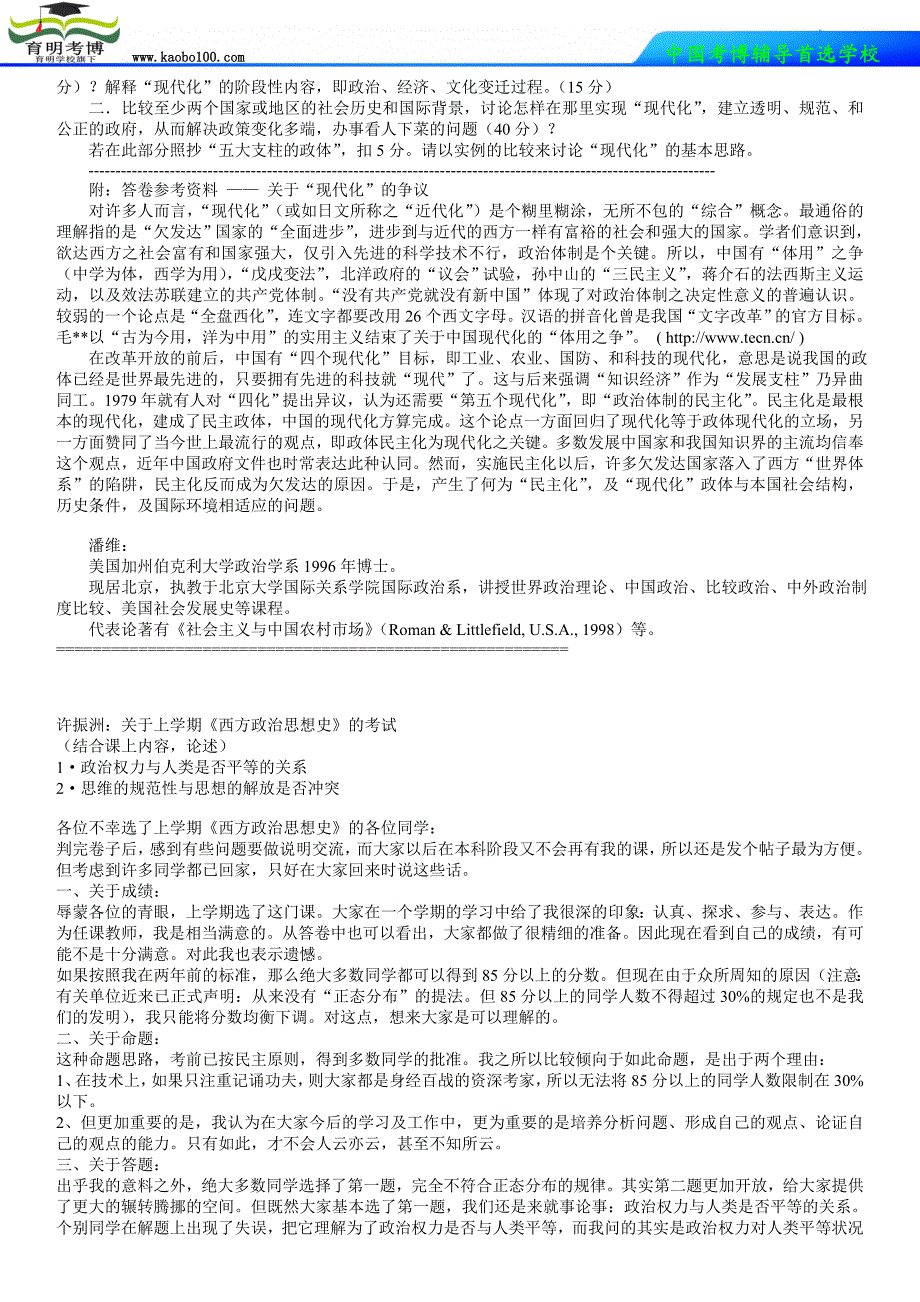 2015北大国关院考博专业课真题答题命题人答题要求_第2页