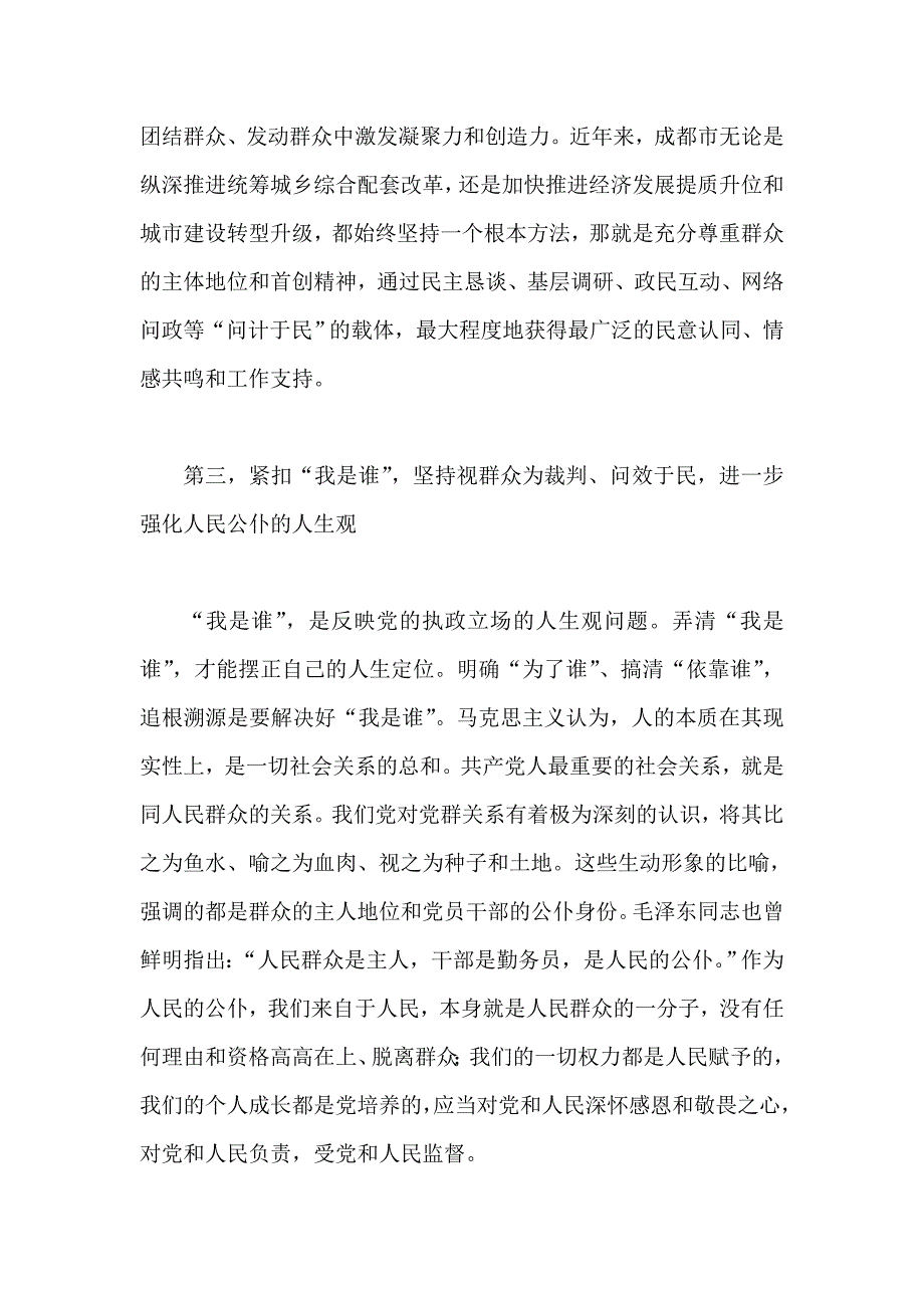 “为了谁、依靠谁、我是谁”的含义_第4页