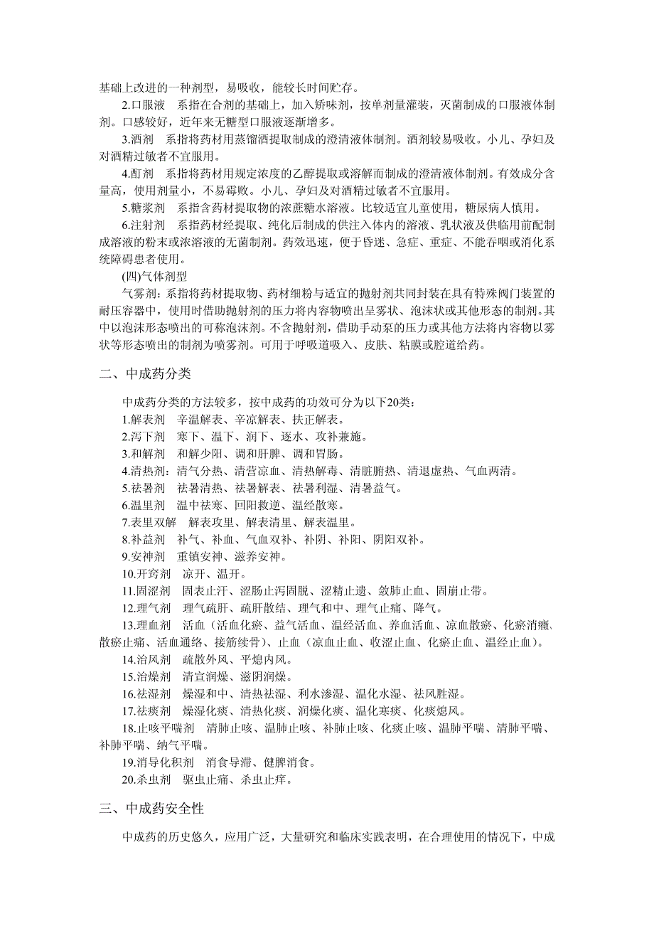 中成药临床应用指导原则(国家中医药管理局)_第3页