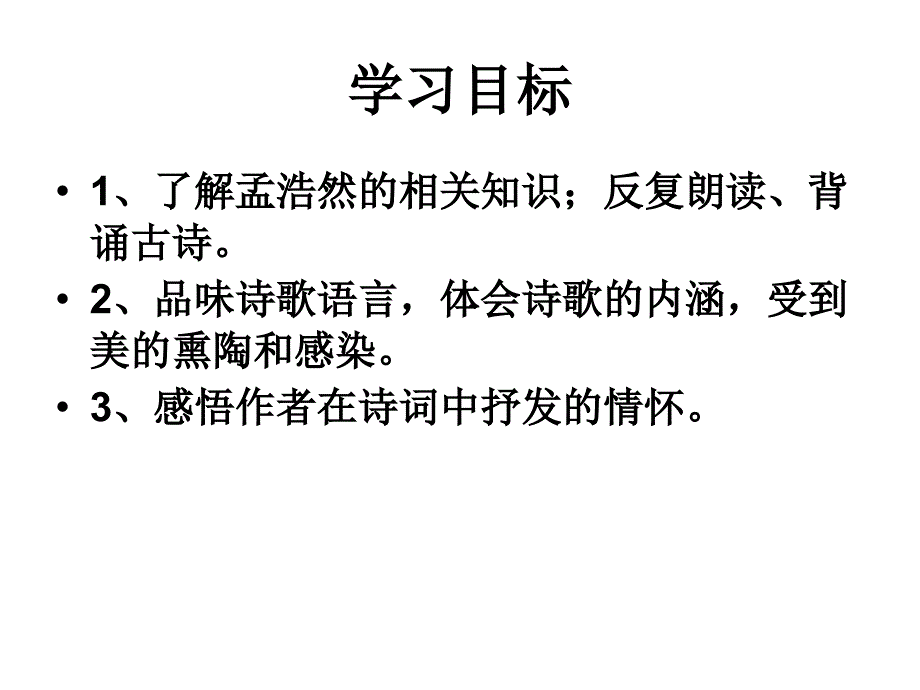 《望洞庭湖赠张丞相》课件_第4页