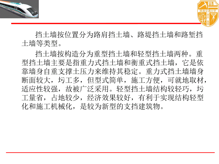 铁道工程施工第二章_第2页