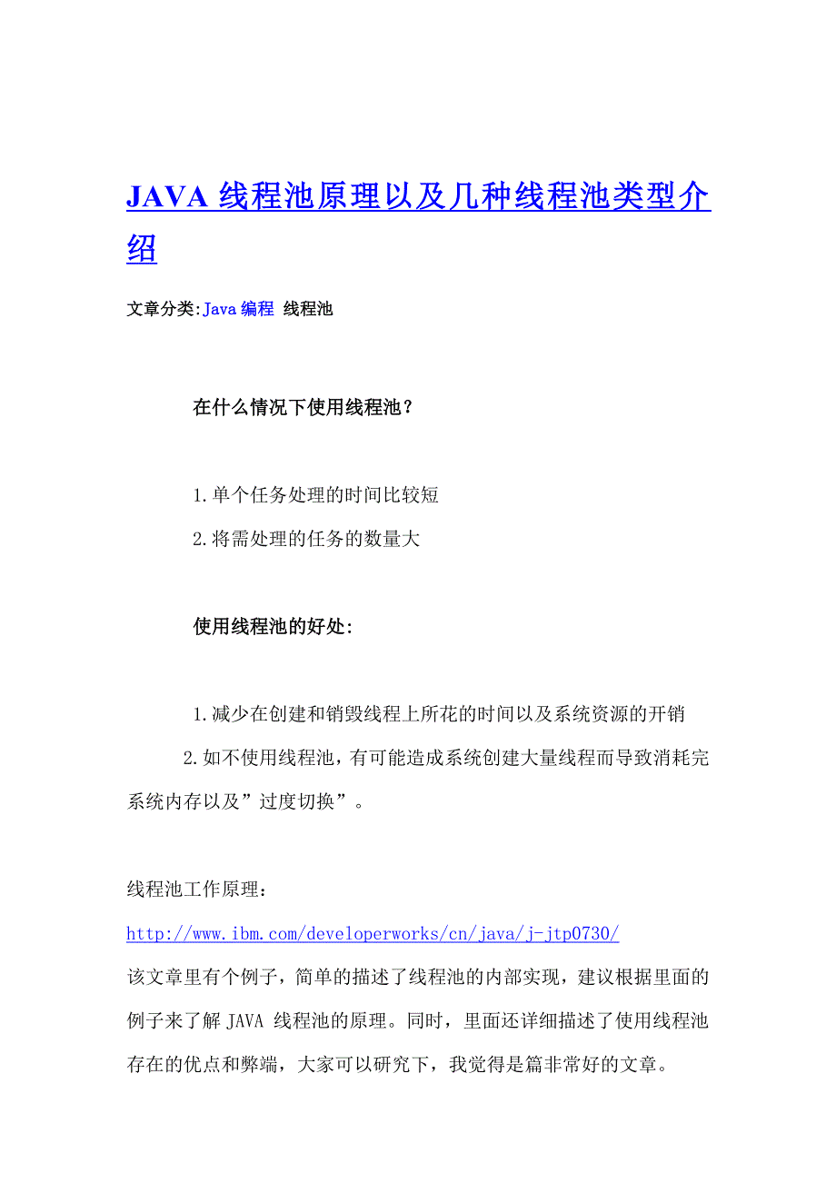 java线程池原理以及几种线程池类型介绍_第1页