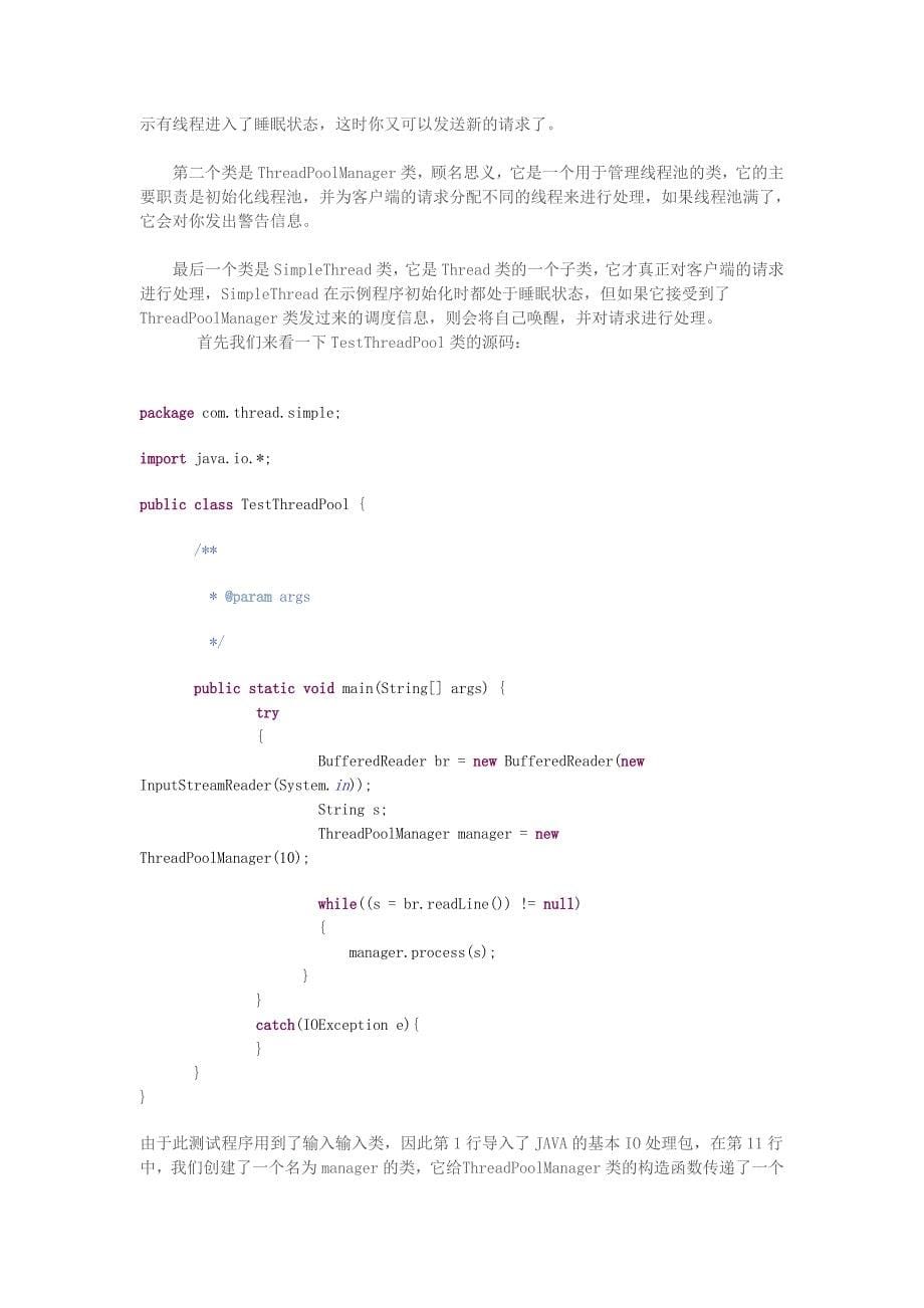 java线程池原理以及几种线程池类型介绍_第5页
