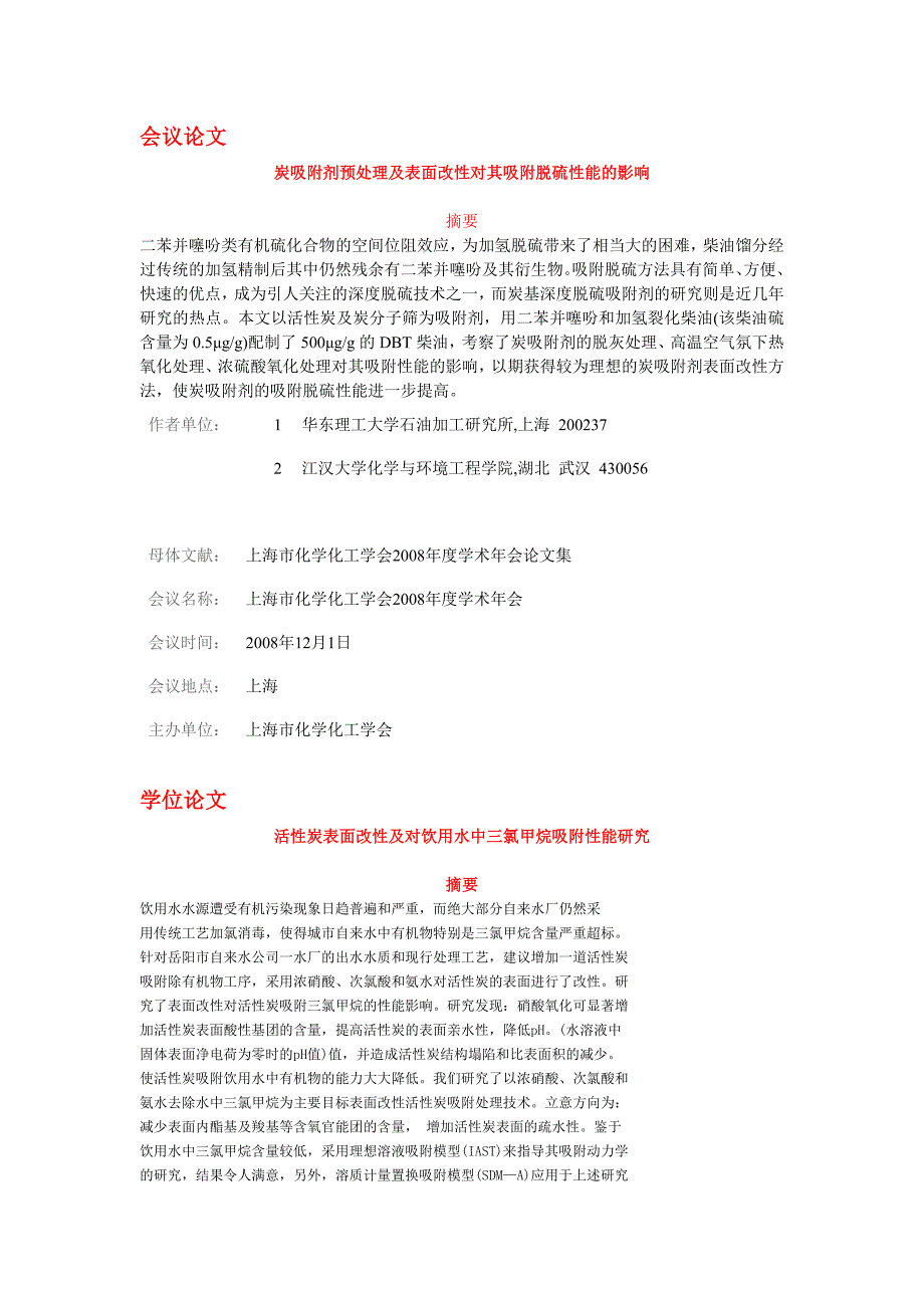 各种论文标题及摘要及一片英文文献标题摘要及中译_第1页