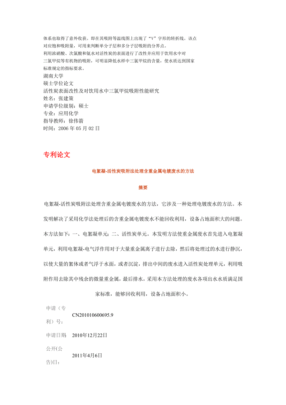 各种论文标题及摘要及一片英文文献标题摘要及中译_第2页