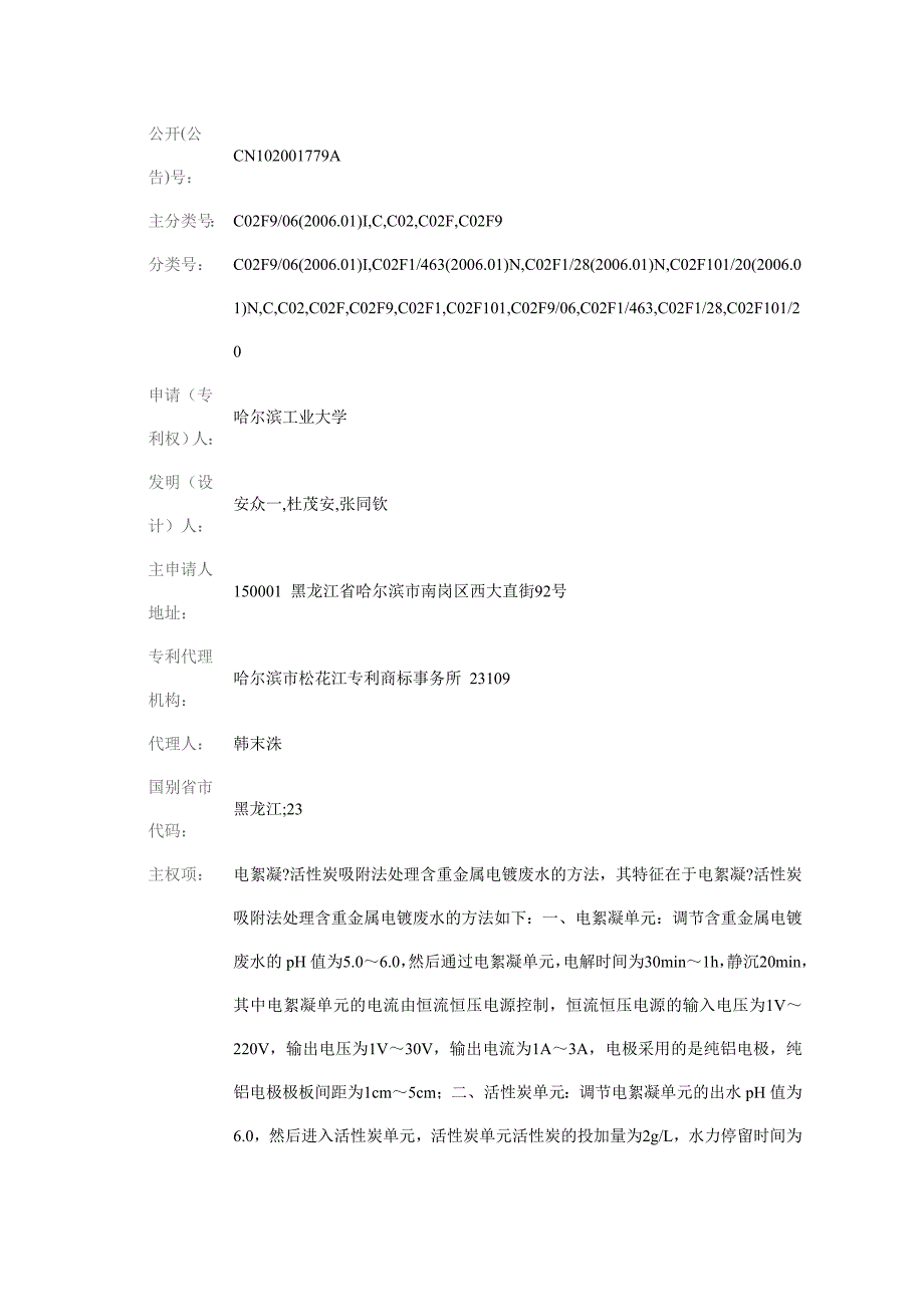 各种论文标题及摘要及一片英文文献标题摘要及中译_第3页