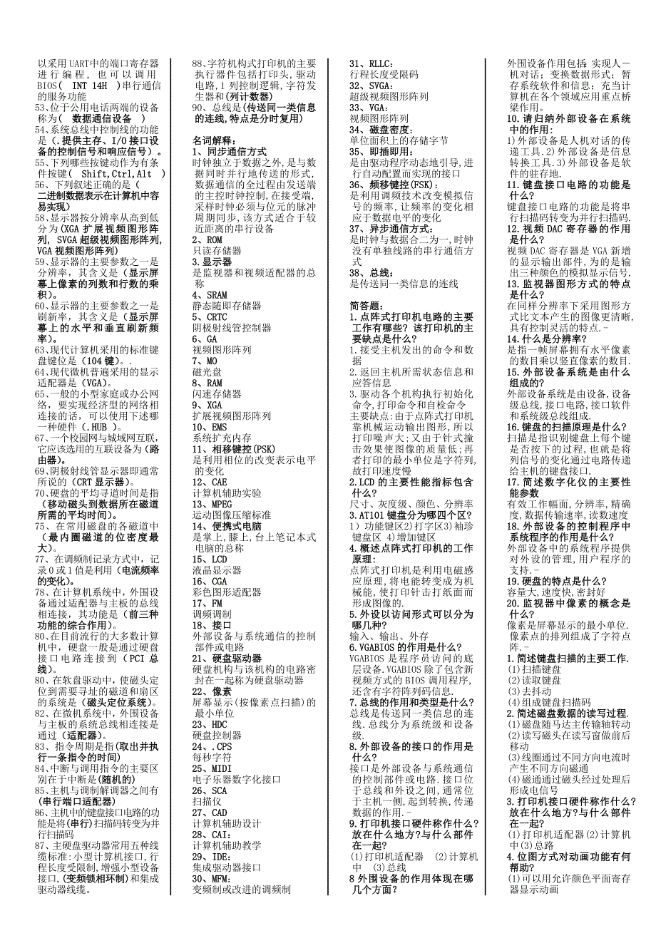 计算机外围设备原理_第3页