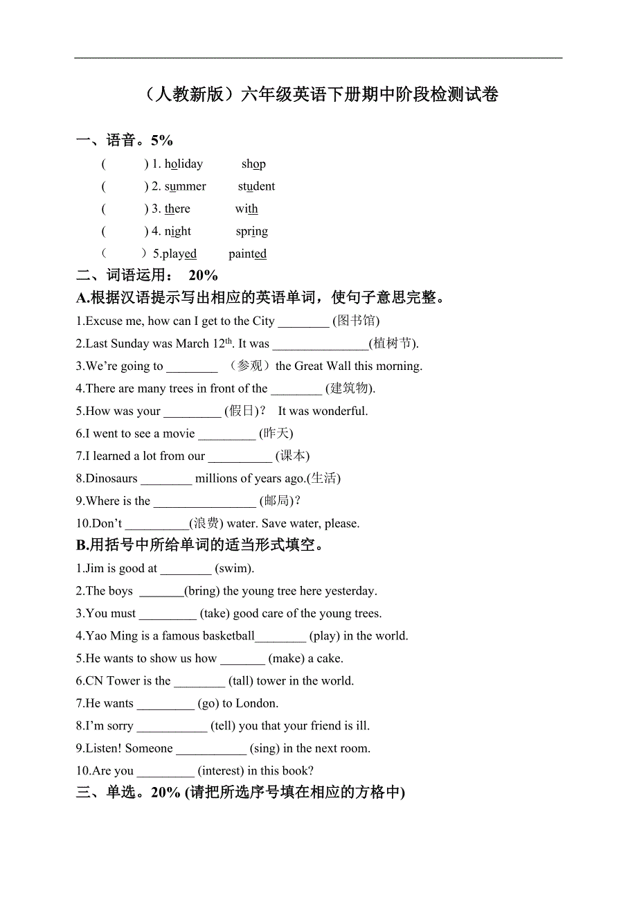 （人教新版）六年级英语下册期中阶段检测试卷_第1页