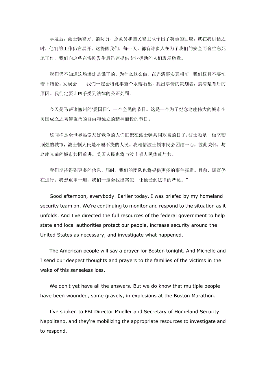 奥巴马就波士顿马拉松爆炸发表电视讲话(中英对照)_第2页