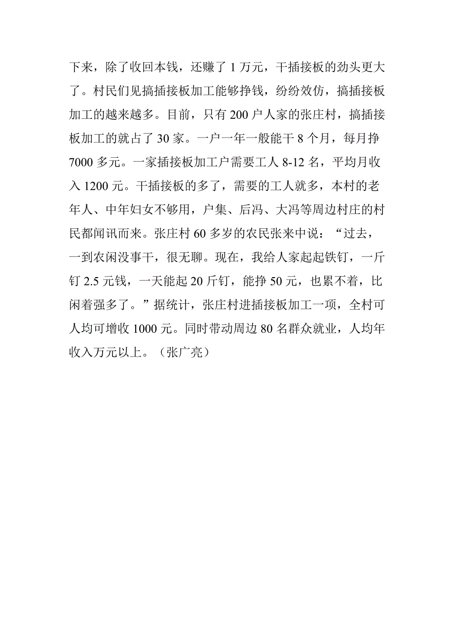 张湾镇有一个插接板加工专业村_第2页