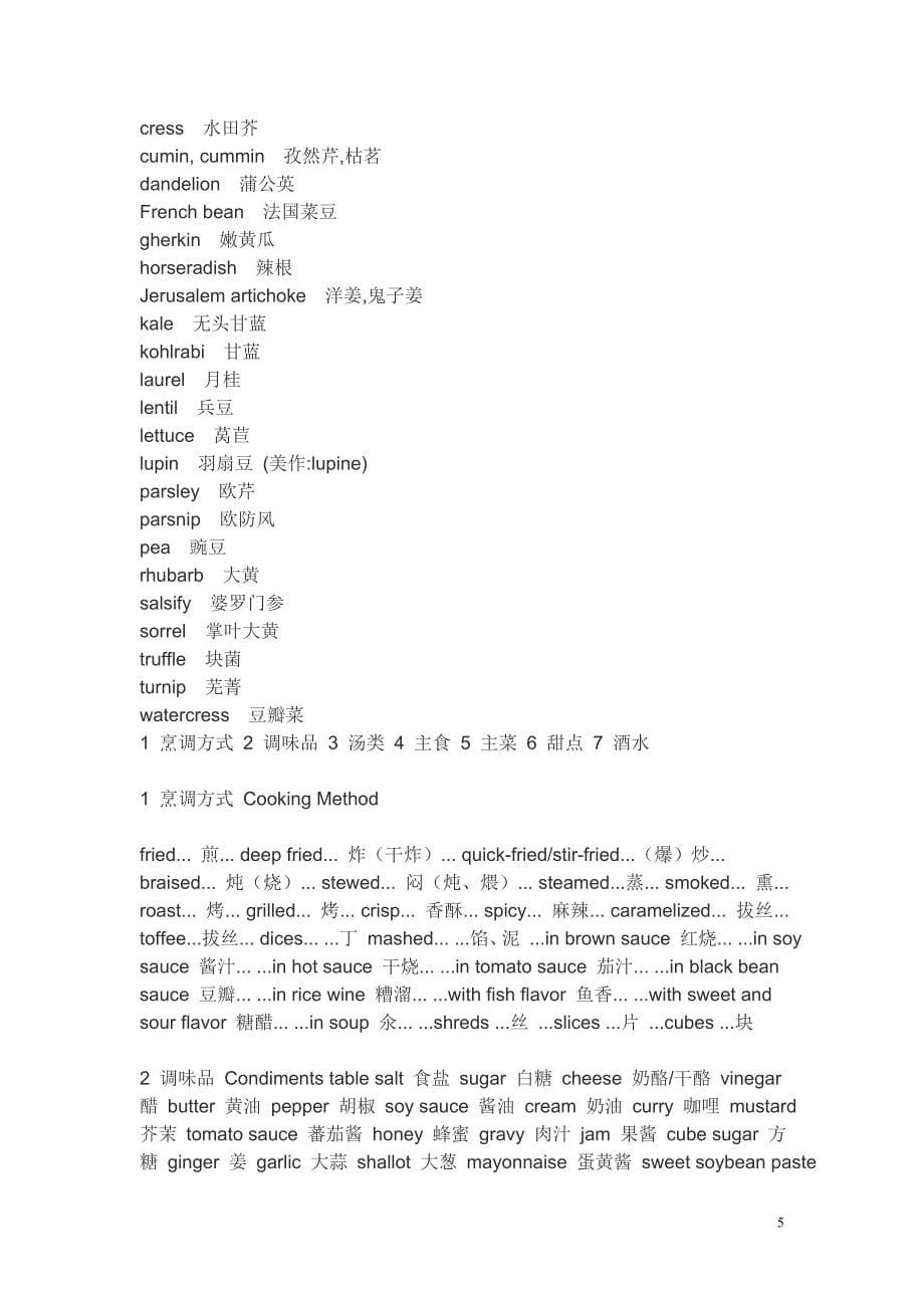 各种食物英语表达法_第5页