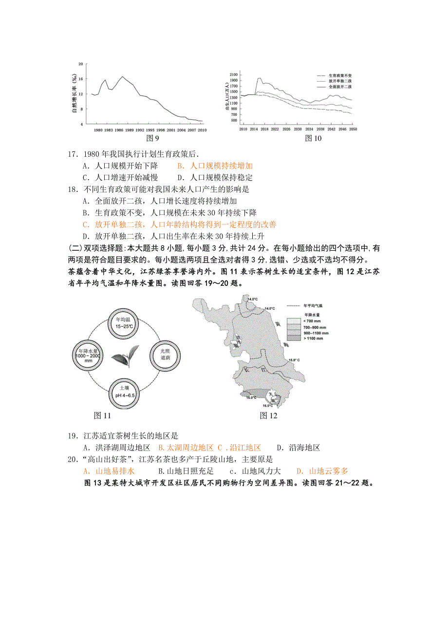 2014江苏省地理高考题及详细答案(高清重绘版)_第4页