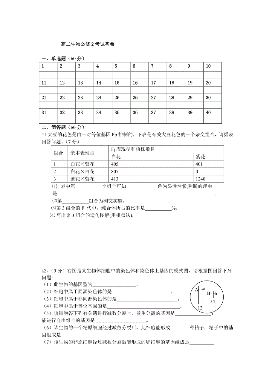 高二生物必修2测试题_第4页