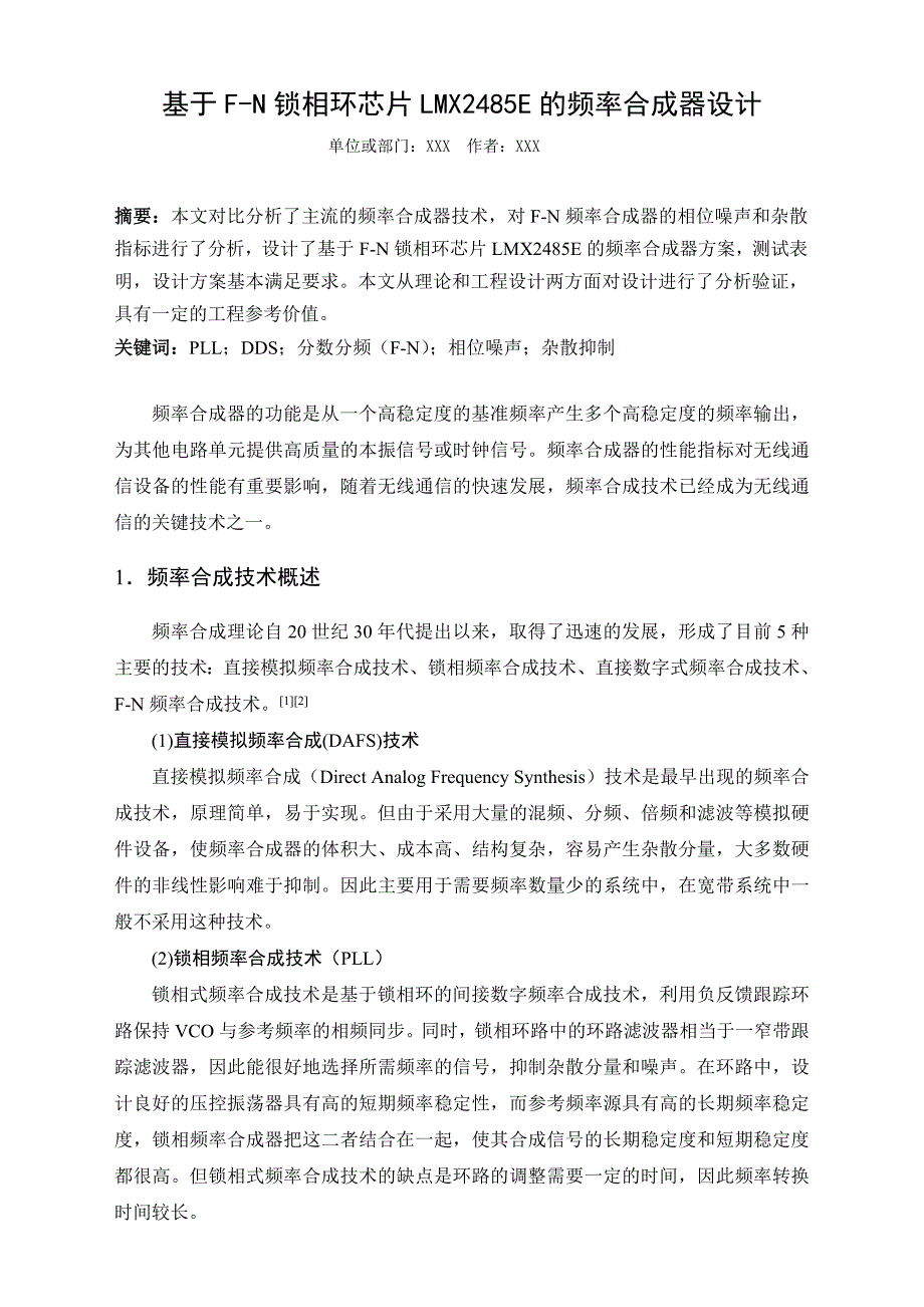 基于f-n锁相环芯片的频率合成器设计_第1页