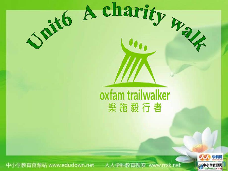 牛津译林版英语八下《unit 6 a charity walk》(integrated skills)ppt课件_第1页