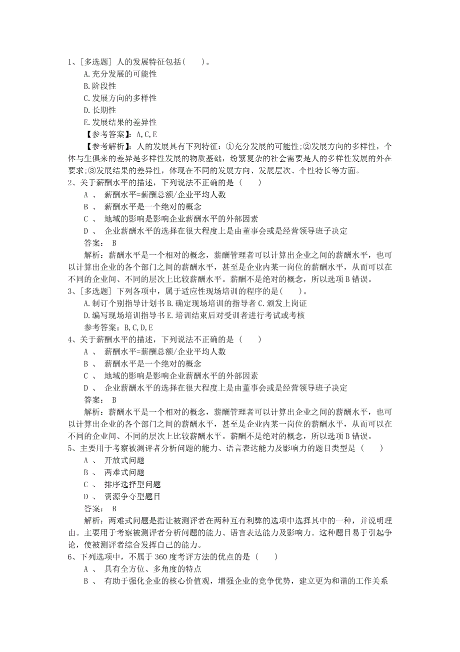 2015年河南省人力资源管理师(HR)常用必过技巧_第1页