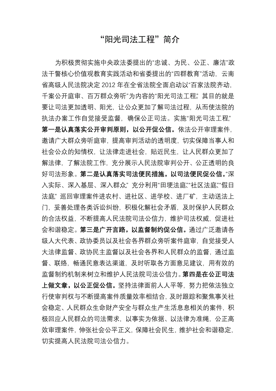 阳光司法工程简介_第1页