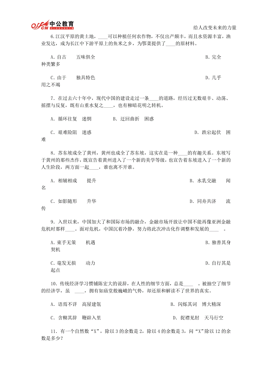 2014年甘肃省公务员考试行测申论考前练习题及答案 (22)_第1页