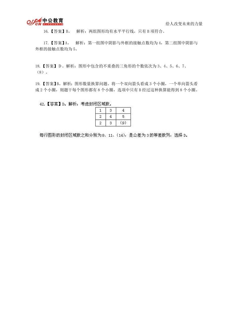 2014年甘肃省公务员考试行测申论考前练习题及答案 (22)_第5页