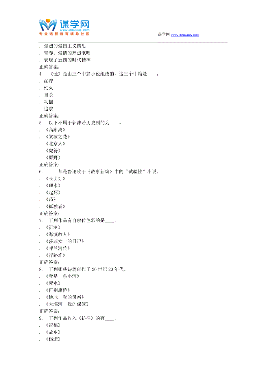 16春华师《中国现代文学》在线作业_第4页