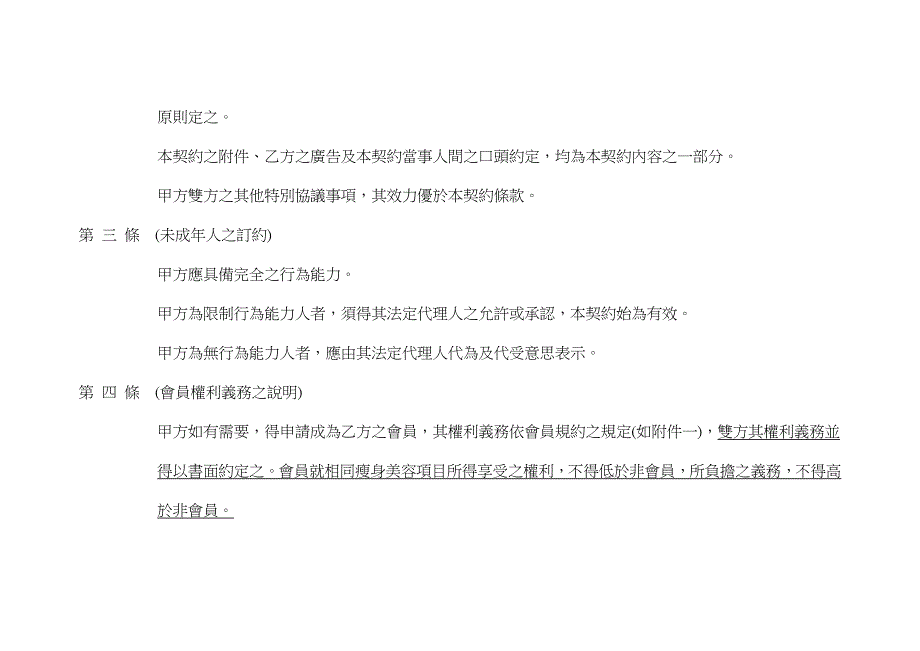 解析瘦身美容定型化契约范本_第3页