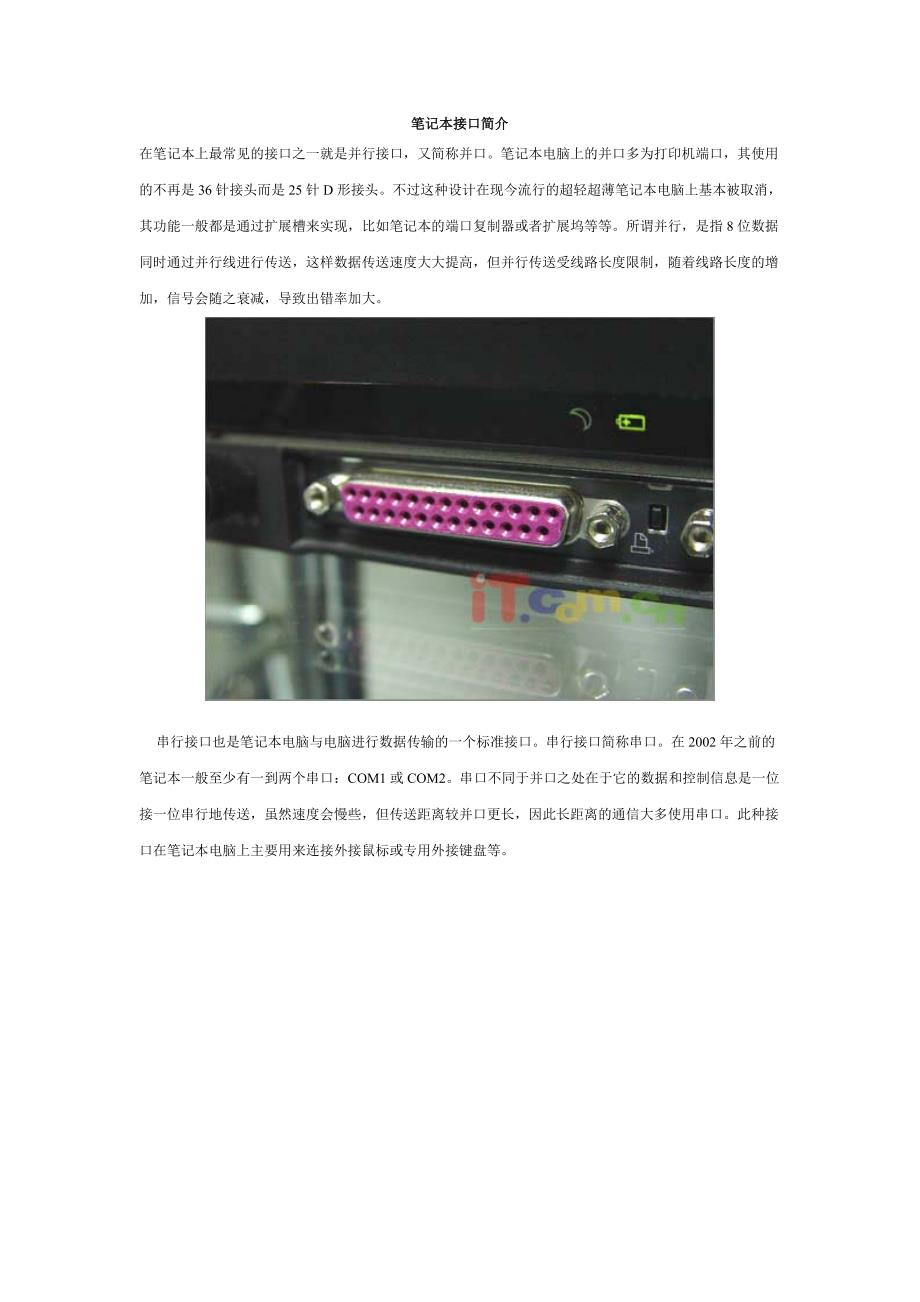笔记本接口简介_第1页